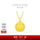 周大福龍年生肖開(kāi)心微笑擺尾龍足金黃金吊墜(工費:120計價(jià))EOF1087禮物 足金 約3.90g