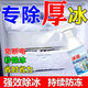 冰箱除冰除霜專(zhuān)用家用冰柜冷凍藏室快速除冰神器除融雪解冰除冰劑 一瓶裝【家庭除冰除霜神器】500ml
