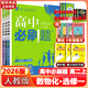 高二必刷題2026高中必刷題數學(xué)選擇性必修一1選擇性必修二2高二上學(xué)期必刷題物理必刷題必修三高二上選修一1配狂K重點(diǎn)答案及解析必刷題選擇性必修三3選擇性必修四4高二下新教材課本同步練習冊同步教輔 【選