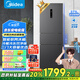 美的（Midea）283三門三開門大容量家用小型電冰箱一級(jí)能效節(jié)能風(fēng)冷無霜雙凈味租房多門MR-283WTPZE【國家補(bǔ)貼】