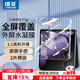 朗菱【2片】適用小米Mix Flip手機膜外屏小米mixflip水凝保護膜全膠折疊屏全屏防刮耐磨高清抗指紋貼膜