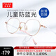 普萊斯（pulais）青少年兒童防藍(lán)光眼鏡近視眼鏡框護(hù)目鏡眼鏡24059A開學(xué)