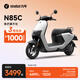 九號（Ninebot）電動(dòng)摩托車(chē)N85C 9號電動(dòng)電瓶車(chē)成人小型鉛酸電摩【門(mén)店自提】 顏色可到門(mén)店選