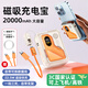 奇雷克3C五合一充電寶2025新款磁吸充電寶20000毫安快充自帶線(xiàn)AC插頭蘋(píng)果安卓專(zhuān)用移動(dòng)電源可上飛機高鐵 時(shí)尚米橙【20000mAh】自帶線(xiàn)+磁吸+AC插頭