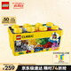樂(lè )高（LEGO）積木拼裝經(jīng)典系列10696 創(chuàng  )意積木盒男孩女孩兒童玩具生日禮物