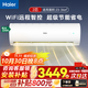 海爾（Haier）空調掛機 新一級能效大掛機 除菌自清潔防直吹 WIFI智控 家用商用壁掛式客廳 以舊換新 2匹 一級能效 一鍵PMV+全域恒溫