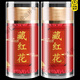 北京同仁堂正宗特級(jí)藏紅花官方店旗艦正品西藏紅花中藥材西紅花泡水喝包郵 正宗藏紅花1g*2瓶