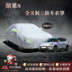 鑫盛凌五菱車(chē)衣全車(chē)罩寶駿專(zhuān)用汽車(chē)防曬隔熱罩車(chē)用防雨防水車(chē)罩防雪全罩 五菱繽果S車(chē)衣全車(chē)罩【撕壞白送】 全天候三防【防雨防曬防剮蹭】汽車(chē)車(chē)衣全車(chē)罩