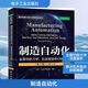 制造自動(dòng)化 金屬切削力學(xué) 機床振動(dòng)和CNC設計 第2版 英文版