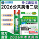未來(lái)教育2026年全國公共英語(yǔ)等級考試二級PETS2教材指導+模擬試卷+歷年真題+聽(tīng)力+詞匯口試閱讀寫(xiě)作 歷年+模擬