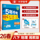 曲一線(xiàn) 53初中地理 八年級下冊 湘教版 2026春初中同步練習 五年中考三年模擬五三
