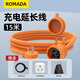 ROMADA適配于新能源電動(dòng)汽車(chē)充電延長(cháng)線(xiàn)專(zhuān)用車(chē)充電插座接拖線(xiàn)板北汽比亞迪埃安 (橙色)4平方純銅三線(xiàn)芯 20米