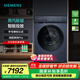 西門(mén)子（SIEMENS）新品小幸熨 10公斤洗烘一體機全自動(dòng)變頻滾筒洗衣機大容量 蒸汽除皺 深層凈洗 蒸汽除菌 智能投放 WN54K7G10W