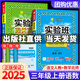 【科目版本可選】2025秋實(shí)驗(yàn)班三年級(jí)上實(shí)驗(yàn)班提優(yōu)訓(xùn)練三年級(jí)上冊(cè)下冊(cè)人教版北師大版蘇教版小學(xué)三年級(jí)下教材同步訓(xùn)練練習(xí)冊(cè) 【三年級(jí)上】共2科 語(yǔ)文 人教版+數(shù)學(xué) 北師版