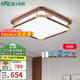 雷士（NVC）中式原木風(fēng)智能舒適光led吸頂燈客廳大燈臥室燈燈具燈飾全屋套餐 60W 桐木芳香 LED 舒適光臥室方燈