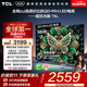 TCL電視 55T6L 55英寸 QD-Mini LED 萬象分區(qū) 量子點 絢彩XDR 1100nits deepseek AI電視 國家補貼 55英寸