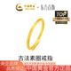 中國(guó)黃金（CHINA GOLD）古法素圈黃金戒指女士足金情侶對(duì)戒求婚七夕情人節(jié)禮物送女友老婆 古法素圈戒指約0.5g【甄選禮盒】 9#圈口