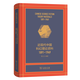8月新書(shū) 近現代中國科幻理論資料（1891—1949） 賈立元 編著(zhù) 商務(wù)印書(shū)館