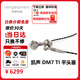 Temperament 凱聲科技 DM7Ti/DM7【順豐現(xiàn)貨】參考級(jí)平頭塞HiFi耳機(jī)旗艦平頭耳塞HiFi發(fā)燒有線耳機(jī) DM7  ti 送無(wú)損資源+會(huì)員）