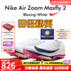 耐克田徑精英巴黎新款  Nike Maxfly 2 FP耐克男女碳板氣墊短跑釘鞋 FD8395-100/Maxfly 2代 42