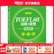 新東方TOEFL托福詞匯詞根+聯(lián)想記憶法 亂序版 新東方綠寶書 新東方托福英語聽力音頻托福官方真題詞匯 TOEFL詞匯詞根+聯(lián)想記憶法：亂序版學(xué)練測