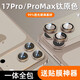 殼比匠適用蘋(píng)果17Promax一體全包鏡頭膜iPhone17Air像頭保護蓋防摔防指紋雙色鋼化膜時(shí)尚個(gè)性潮流 【鈦原色】 蘋(píng)果17Pro