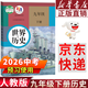 【新華書(shū)店正版】2026中考提前預習人教版初中9九年級下冊歷史書(shū)課本初中初三3九下冊歷史書(shū)人教版2025新版課本教科書(shū)人教版部編版九年級下冊九世界歷史教材九年級下冊歷史人教版 【備戰中考】九年級下冊歷