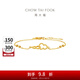 周大福福祿葫蘆黃金手鏈女足金珠子(工費(fèi):260計(jì)價(jià))EOF1383 15cm 足金 約2.45g