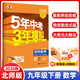 【北師版】2026春五年中考三年模擬九年級下冊數學(xué)北師大版初三9九下53五三初中同步配套練習冊5.3必刷題5年高考3年試卷資料輔導書(shū)北師 九年級下 數學(xué)