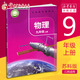 常州發(fā)貨 新版【初中9年級上冊課本】物理書(shū) 九年級上 初三上冊 蘇科版  教材  江蘇適用  新華書(shū)店