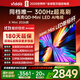 Vidda X Mini 2026款 海信電視65英寸 300Hz超高刷 1300nits高亮QD-Mini LED 國家補貼液晶電視機65VX3Q