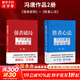 【正版包郵】馮唐系列作品 能人謀勢 強者破局 正道 有底氣 勝者心法 能人謀事 馮唐資治通鑒成事學(xué)三部曲！ 馮唐2025新書(shū)可選 新華書(shū)店旗艦店管理學(xué)圖書(shū)書(shū)籍 強者破局+勝者心法【馮唐 作品2冊】