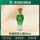 雙溝蘇酒綠蘇小酒65ML/瓶 52度 65mL 1瓶 綠蘇小酒
