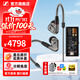 森海塞爾（Sennheiser）IE300/IE200/IE600/IE900 有線(xiàn)耳機旗艦級HiFi音樂(lè )高保真動(dòng)圈入耳式耳掛耳塞中秋節國慶節生日禮物 IE600+曠世M15i 高增益便攜耳放