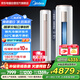 美的空調 大3匹柜機 風(fēng)酷 新一級能效變頻冷暖除菌除濕客廳立柜式圓柜 家電國家補貼 KFR-72LW/N8MJC1B