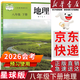 【新華書(shū)店正版】適用2025新版初中8八年級下冊地理書(shū)星球版商務(wù)出版社八下星球版地理星球地圖出版社課本教材教科書(shū)初2二下冊地理教材教科書(shū) 八年級下冊星球版地理