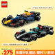 樂(lè )高(LEGO)積木 賽車(chē)77243RB20 F1車(chē)隊+77244梅賽德斯AMG F1雙組套