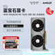 藍寶石（Sapphire） AMD RADEON RX 7650 GRE 白金/極地/黑鉆 黑神話(huà)悟空臺式機高性能獨立游戲顯卡 RX 7650 GRE 8G 合金脈動(dòng)版