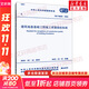 【新華書店 正版包郵】GB 50202-2018 建筑地基基礎(chǔ)工程施工質(zhì)量驗(yàn)收標(biāo)準(zhǔn)
