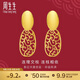 周生生 足金婚嫁套裝黃金耳釘耳飾耳環(huán)結婚三金78814E計價(jià) 3.54克(含工費280元)