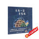 烏龜一家去看海/娃娃龍圖畫(huà)書(shū)系列