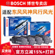 博世（BOSCH）剎車(chē)片 前后片套裝 風(fēng)神H30 風(fēng)神H30 Cross 風(fēng)神S30