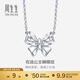 周生生 Pt950鉑金蝴蝶結(jié)項鏈  91476N 計價 47厘米 - 4.38克(含工費700元)