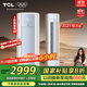 TCL京東聯(lián)名3匹一級能效真省電SE柜機雙出風(fēng)口立式空調變頻KFR-72LW/JD21+B1以舊換新國家補貼