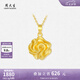 周大生（CHOW TAI SENG）黃金吊墜足金浪漫玫瑰花掛墜硬金七夕情人節(jié)禮物送女友 足金心動玫瑰吊墜(單吊墜-不含鏈) 2.15g