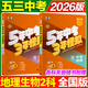 五三中考總復習2026全國通用五年中考三年模擬總復習全套刷題分類(lèi)專(zhuān)項真題模擬全國版5年中考3年模擬53初三總復習會(huì )考真題 【2026全國版】生物地理2本 初中通用