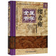 繆希雍醫(yī)學(xué)全書(精)/明清名醫(yī)全書大成