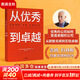 【正版包郵】從優(yōu)秀到卓越 吉姆·柯林斯 著(zhù)《基業(yè)長(cháng)青》作者 企業(yè)管理類(lèi)經(jīng)典暢銷(xiāo)書(shū) 柯林斯系列作品可選 中信出版社 新華書(shū)店旗艦店圖書(shū)書(shū)籍 從優(yōu)秀到卓越【吉姆·柯林斯 著(zhù)】