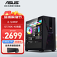 華碩全家桶 i5 13490F/RTX5060Ti顯卡臺式電腦主機三角洲行動(dòng)游戲辦公設計全套組裝機diy整機WJ11C i5 12490F/D4 16G/512G丨規格一