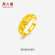 周六福足金滿(mǎn)天星黃金戒指女生日禮物計(jì)價(jià)AA012340 活口16號(hào) 約5.35g